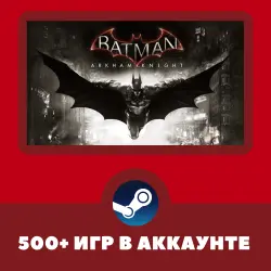 Batman: Arkham Knight + 500 ИГР НА АККАУНТЕ REGION FREE