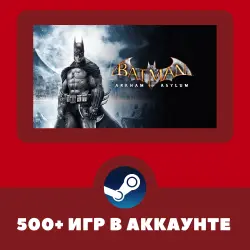 Batman: Arkham Asylum + 500 ИГР НА АККАУНТЕ REGION FREE