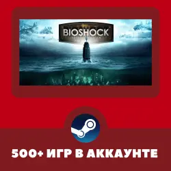 BioShock + 500 ИГР НА АККАУНТЕ REGION FREE