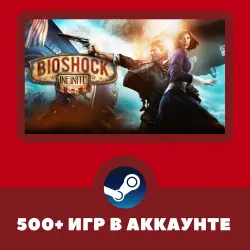BioShock Infinite + 500 ИГР НА АККАУНТЕ REGION FREE