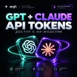 GPT + CLAUDE ЧЕРЕЗ API • 1 000 000 ТОКЕНОВ • ПРОМОКОД • АКТИВАЦИЯ ЗА МИНУТУ