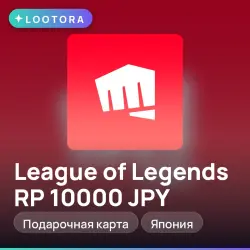 League of Legends RP 10000 JPY, подарочная карта лига легенд, Япония