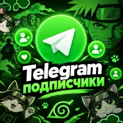 Telegram подписчики