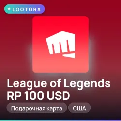 League of Legends RP 100 USD, подарочная карта лига легенд, США