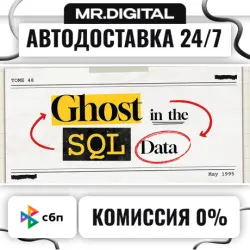 Ghost in the SQL Data STEAM АВТОВЫДАЧА 24/7