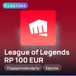 League of Legends RP 100 EUR, подарочная карта лига легенд, Европа