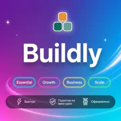 Buildly Essential/Growth/Business/Scale 1-12M | Обновление/продление | Г.арантия