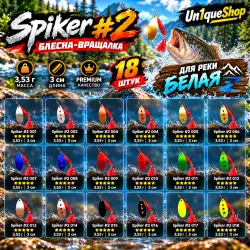Приманки Spiker #2, для реки белая, все 18 штук