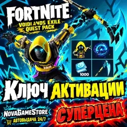 Fortnite:«Прикосновение пустоты»+ 1000 ВБ XBOX КЛЮЧ