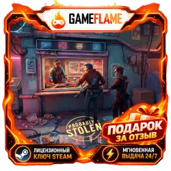 Probably Stolen (Ключ Steam | РФ+СНГ)