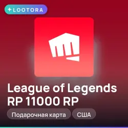 League of Legends RP 11000 RP, подарочная карта лига легенд, США