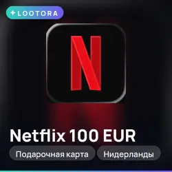 Netflix 100 EUR, подарочная карта нетфликс, Нидерланды