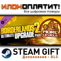 Borderlands 2 · Дополнение/DLC · Steam GIFT · Авто 24/7