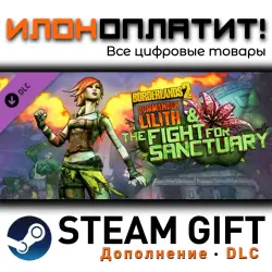 Borderlands 2 · Дополнение/DLC · Steam GIFT · Авто 24/7