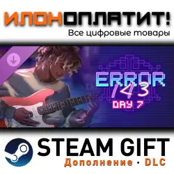 ERROR143 · Дополнение/DLC · Steam GIFT · Авто 24/7