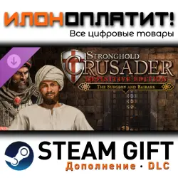 Stronghold Crusader: Definitive Edition · Дополнение/DLC · Steam GIFT · Авто 24/7