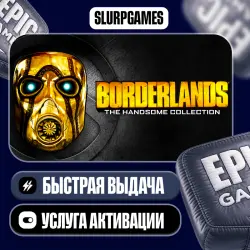 Borderlands: The Handsome Collection ТУРЦИЯ (Epic Games)