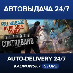 Airport Contraband · ВЕСЬ МИР