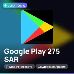Google Play 275 SAR, подарочная карта гугл плей, Саудовская Аравия