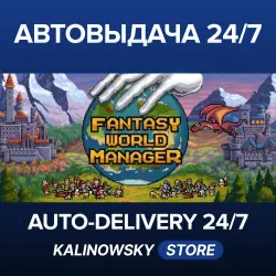 Fantasy World Manager · ВЕСЬ МИР