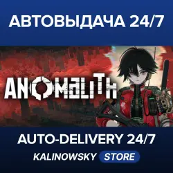 アノマリス/ANOMALITH · ВЕСЬ МИР