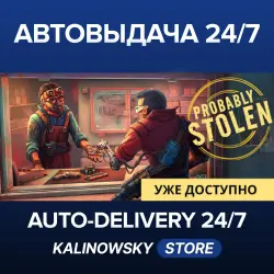 Probably Stolen – симулятор магазина в киберпанке · ВЕСЬ МИР