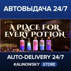 A Place for Every Potion · ВЕСЬ МИР