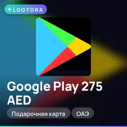 Google Play 275 AED, подарочная карта гугл плей, ОАЭ