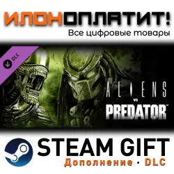 Aliens vs. Predator · Дополнение/DLC · Steam GIFT · Авто 24/7