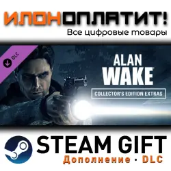 Alan Wake · Дополнение/DLC · Steam GIFT · Авто 24/7