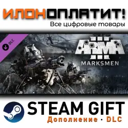 Arma 3 · Дополнение/DLC · Steam GIFT · Авто 24/7