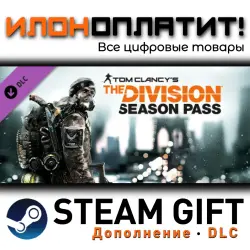 Tom Clancy’s The Division · Дополнение/DLC · Steam GIFT · Авто 24/7