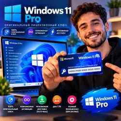 Ключ активации Windows 11 Pro для 1 ПК (бессрочная лицензия)