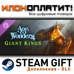 Age of Wonders 4 · Дополнение/DLC · Steam GIFT · Авто 24/7