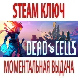 Dead Cells (STEAM КЛЮЧ) Турция+Индия