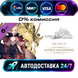 Astria Ascending - The Art Of Astria Ascending DLC STEAM RU + МИР АВТОВЫДАЧА 24/7