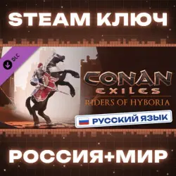 РОССИЯ+МИР Conan Exiles Enhanced - Riders of Hyboria Pack STEAM КЛЮЧ