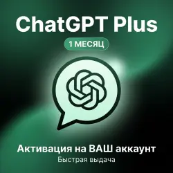 AI Premium Подписка на 1 месяц | Цифровая активация | Поддержка 24/7
