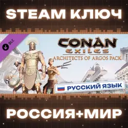 РОССИЯ+МИР Conan Exiles Enhanced - Architects of Argos Pack STEAM КЛЮЧ