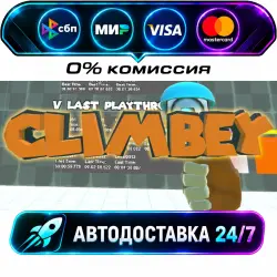 Climbey STEAM RU + МИР АВТОВЫДАЧА 24/7