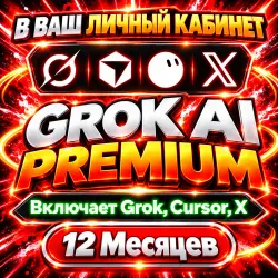 SuperGROK+Grok Bot+Cursor Pro+X Premium (Все в одном тарифном плане)