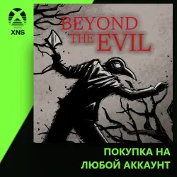 Beyond The Evil Xbox | Любой аккаунт