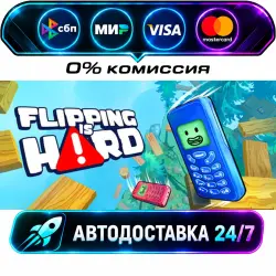 Flipping is Hard STEAM RU + МИР АВТОВЫДАЧА 24/7