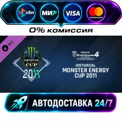 Monster Energy Supercross 4 - Historical Monster Energy Cup 2011 DLC STEAM CIS + МИР АВТОВЫДАЧА 24/7