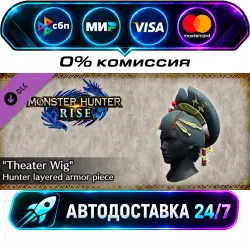 MONSTER HUNTER RISE - Theater Wig Hunter layered armor piece DLC STEAM CIS + МИР АВТОВЫДАЧА 24/7