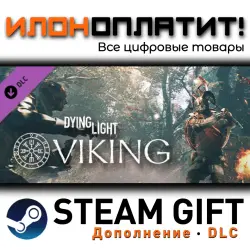 Dying Light · Дополнение/DLC · Steam GIFT · Авто 24/7