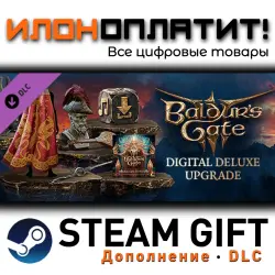 Baldur's Gate 3 · Дополнение/DLC · Steam GIFT · Авто 24/7
