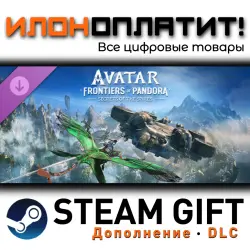 Avatar: Frontiers of Pandora · Дополнение/DLC · Steam GIFT · Авто 24/7