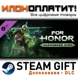FOR HONOR · Дополнение/DLC · Steam GIFT · Авто 24/7