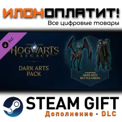 Hogwarts Legacy · Дополнение/DLC · Steam GIFT · Авто 24/7